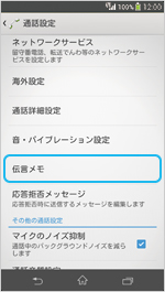 伝言メモの画面
