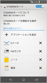 STAMINAモードの画面