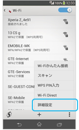 Wi-Fi安定制御機能の画面