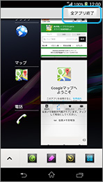 全アプリ終了の画面