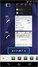 全アプリ終了の画面