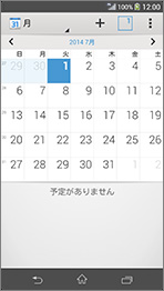 カレンダーの画面