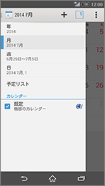 カレンダーの画面