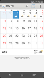 カレンダーの画面