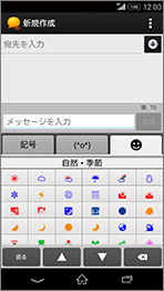 カラー絵文字対応の画面