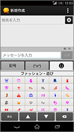 カラー絵文字対応の画面