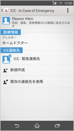 連絡先操作の画面