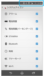 ステータスアイコンの画面