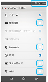 ステータスアイコンの画面