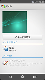 Xperia Themesの画面