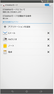 STAMINAモードの画面