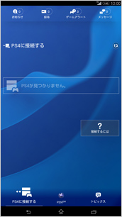 PlayStation App画面