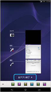 全アプリ終了の画面