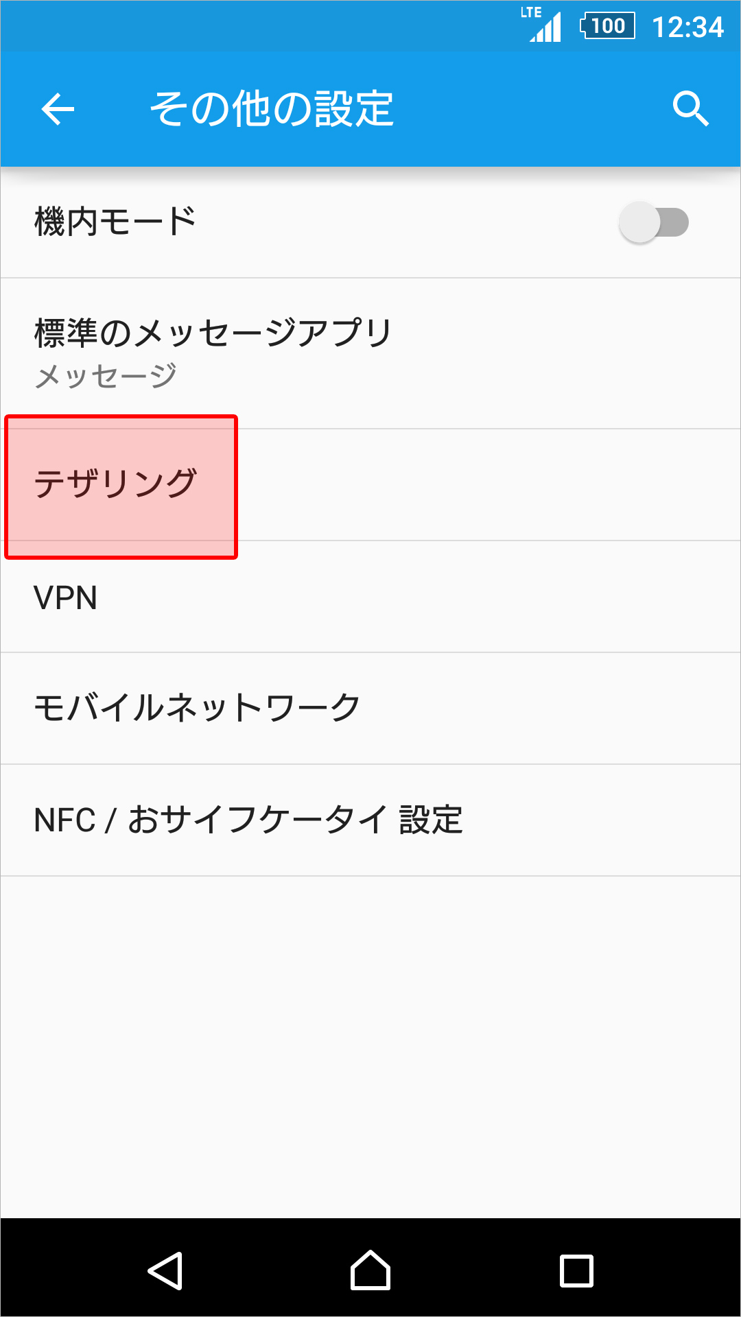 ワンタッチテザリング