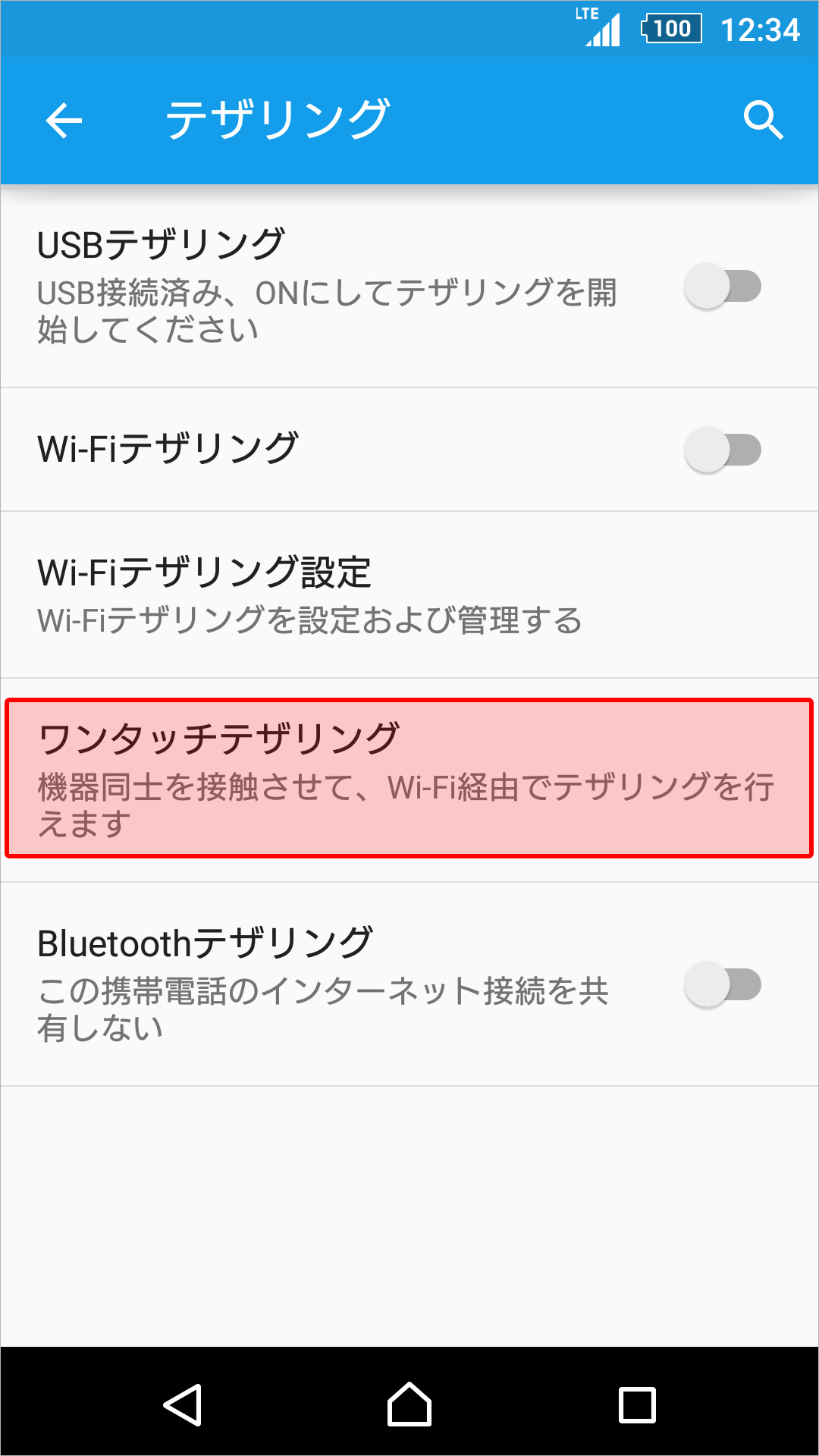 ワンタッチテザリング