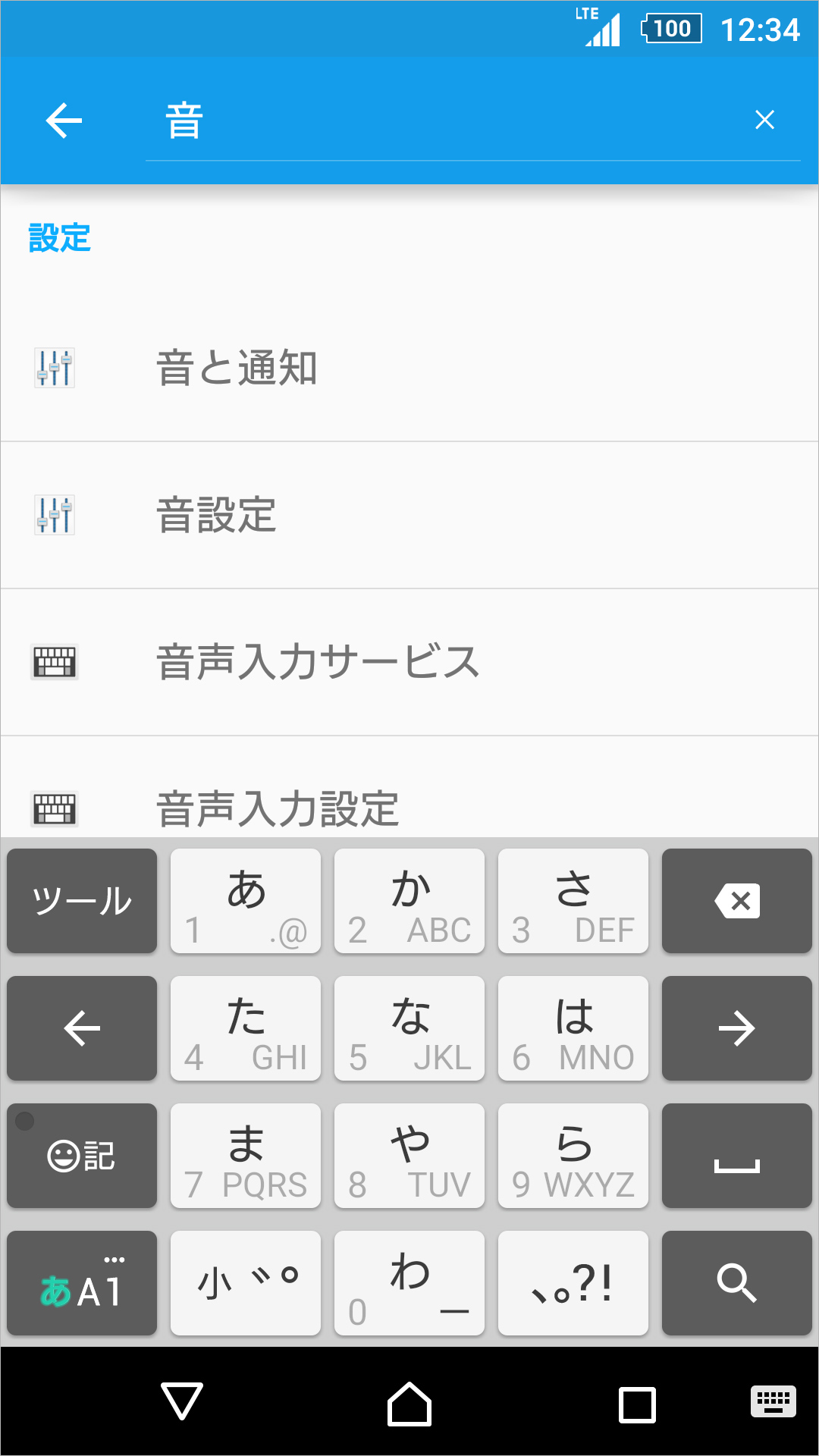 「設定」内の検索機能