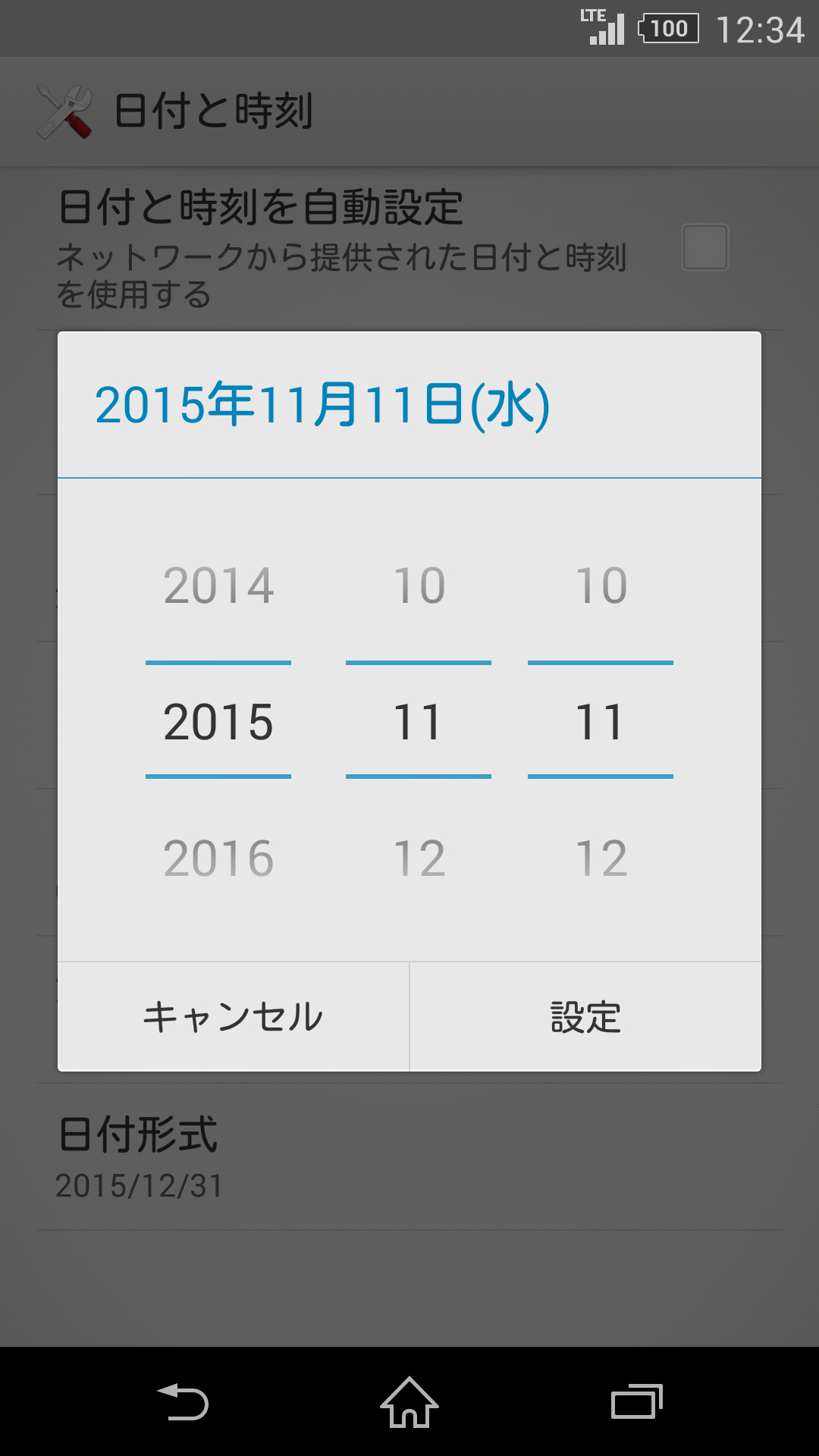 日付・時刻設定