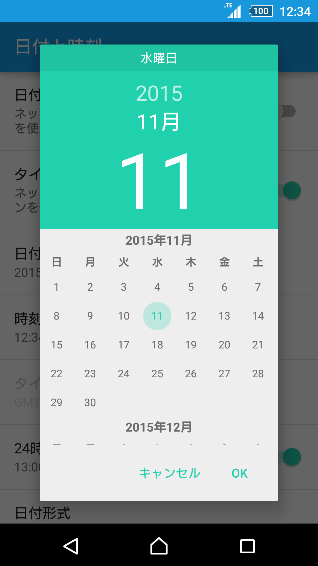 日付・時刻設定