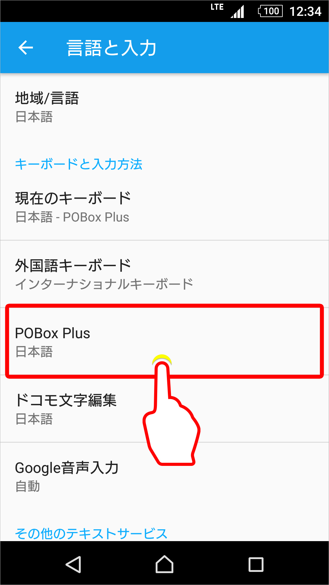 POBox学習機能 ON/OFF 設定のキャプチャ
