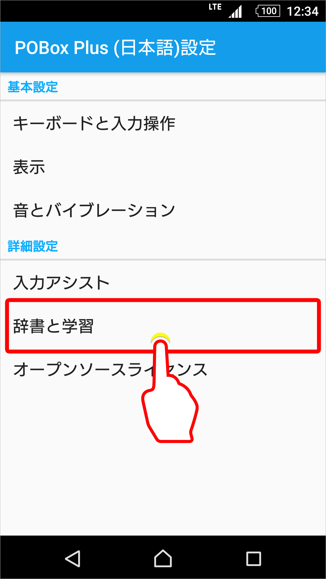 POBox学習機能 ON/OFF 設定のキャプチャ