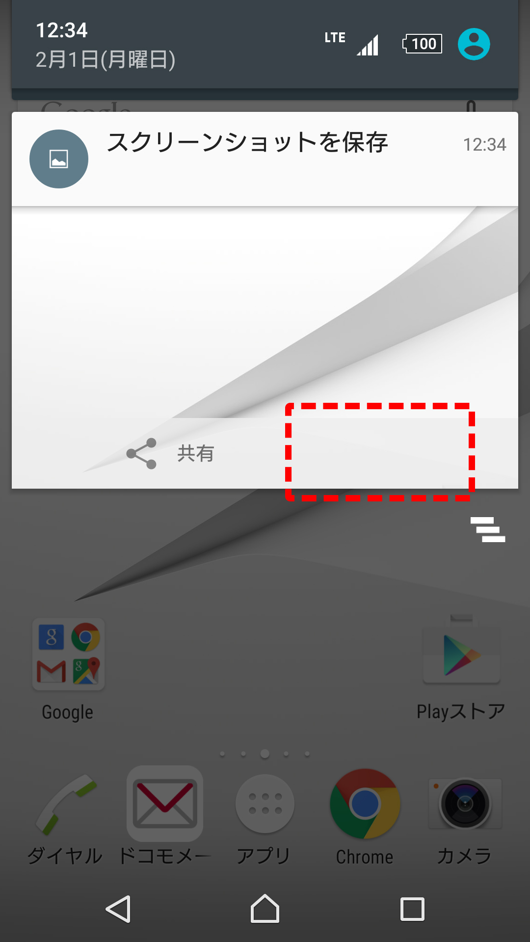 スクリーンショット通知削除ボタン追加のキャプチャ