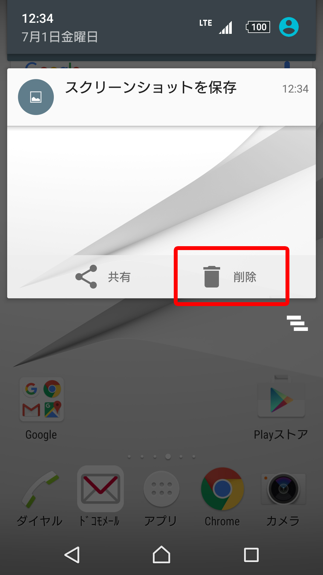 スクリーンショット通知削除ボタン追加のキャプチャ