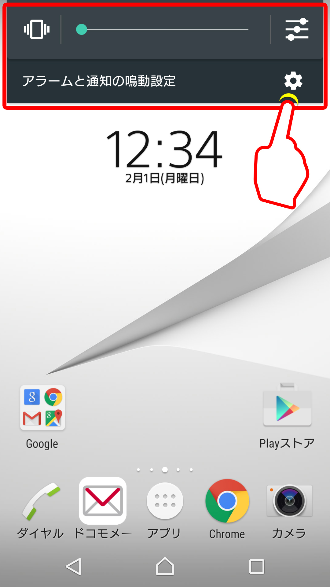 通知の鳴動 ON/OFF 設定のキャプチャ