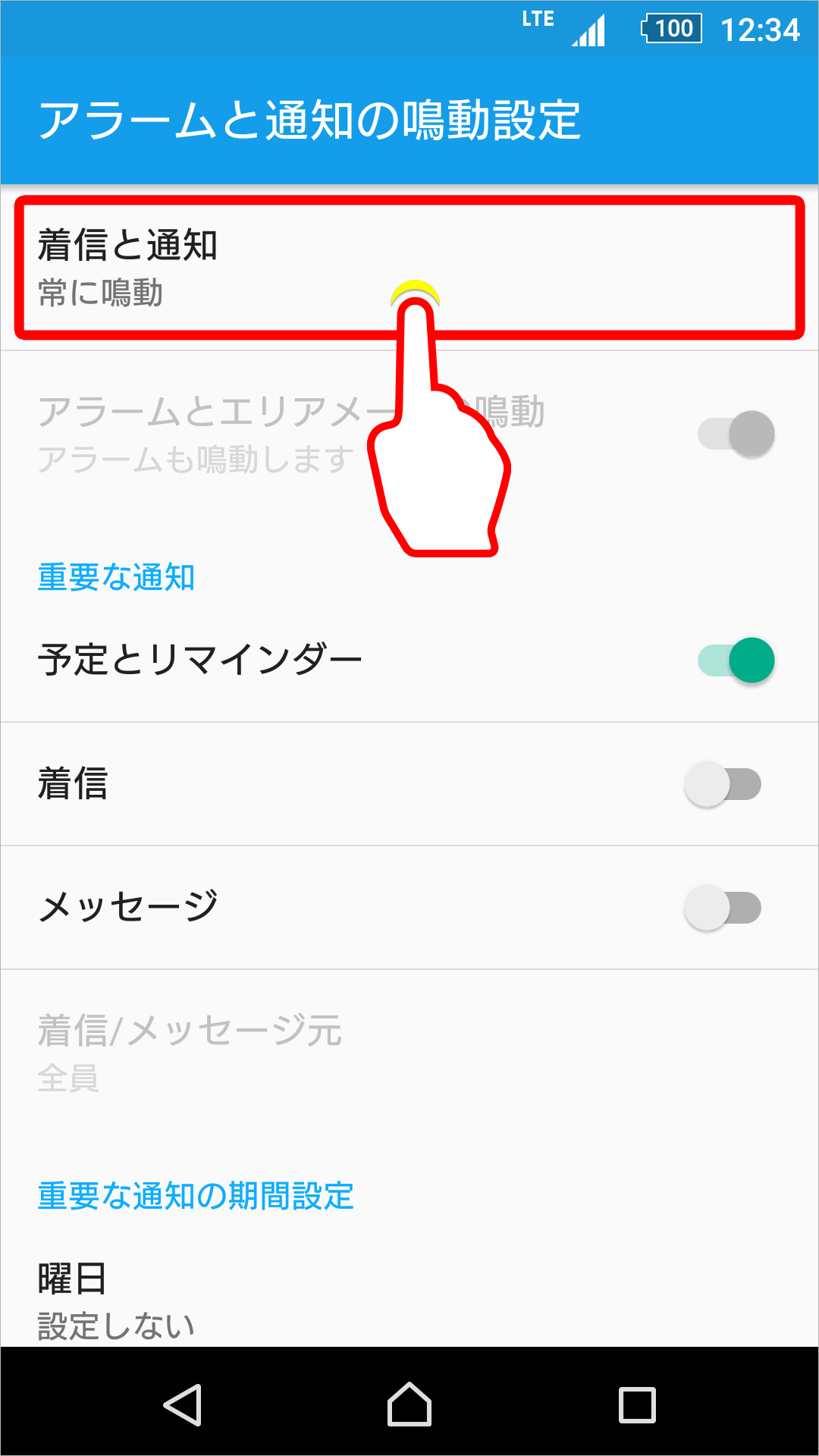 通知の鳴動 ON/OFF 設定のキャプチャ