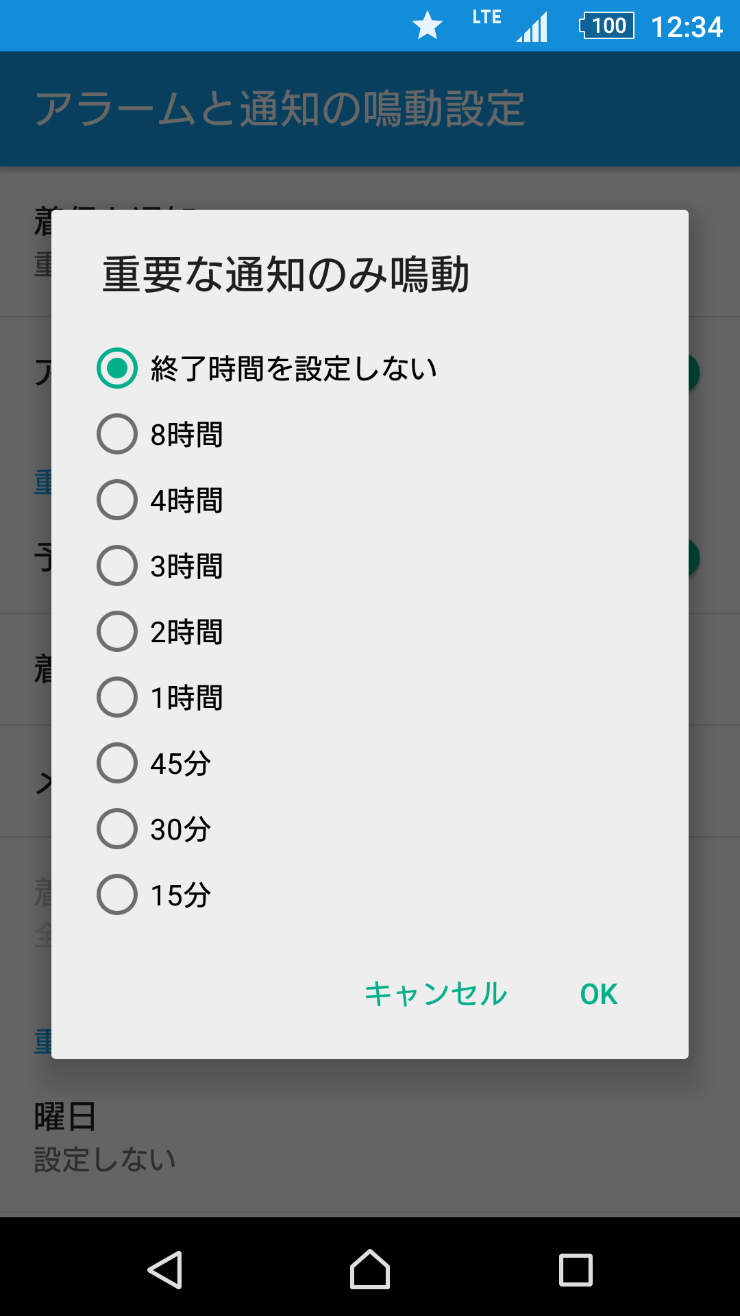 通知の鳴動 ON/OFF 設定のキャプチャ