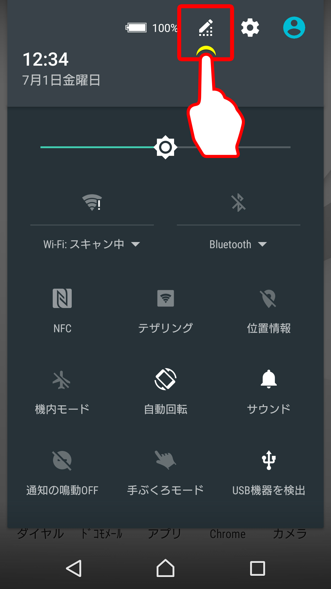 通知の鳴動 ON/OFF 設定のキャプチャ