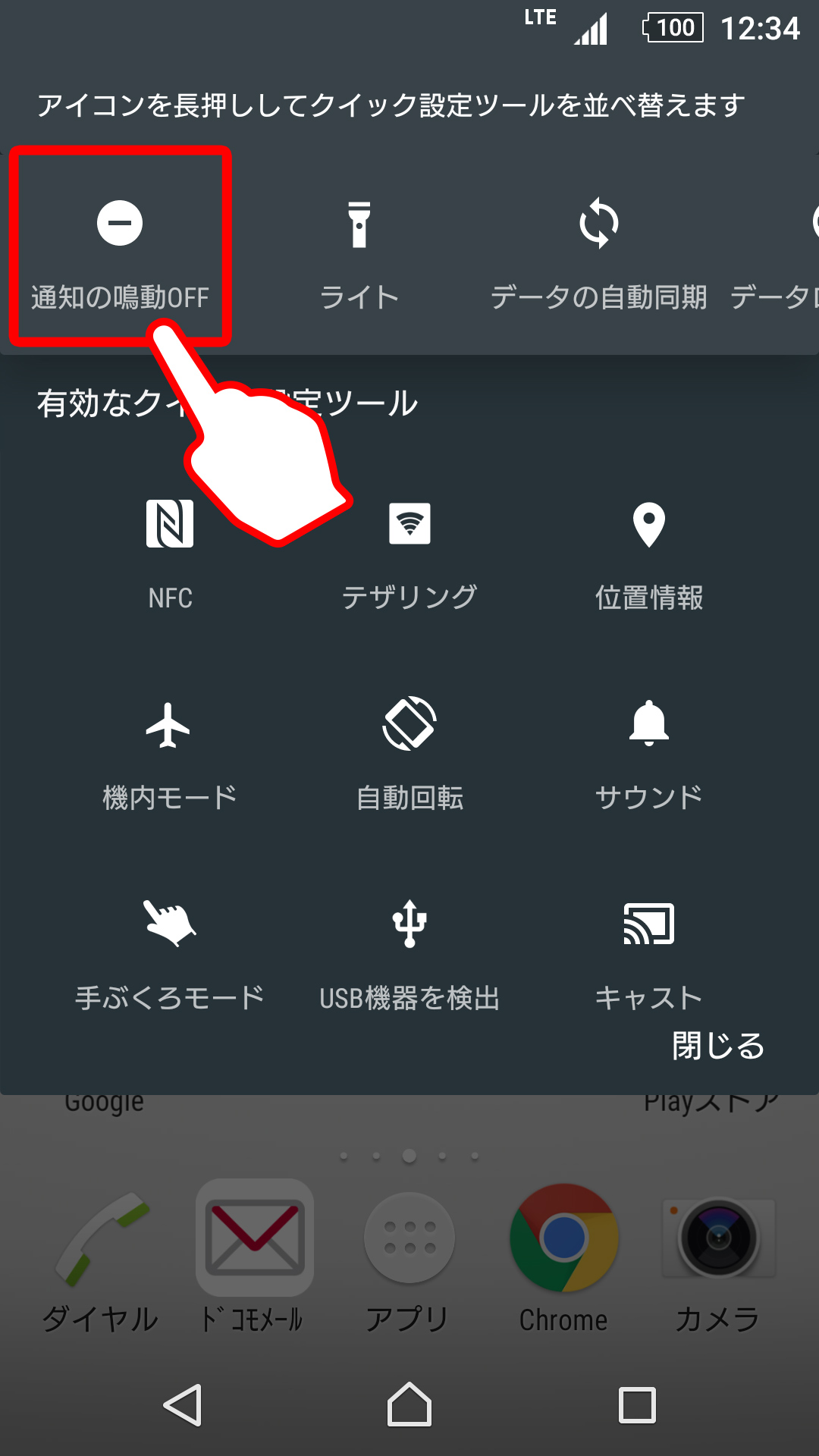 通知の鳴動 ON/OFF 設定のキャプチャ