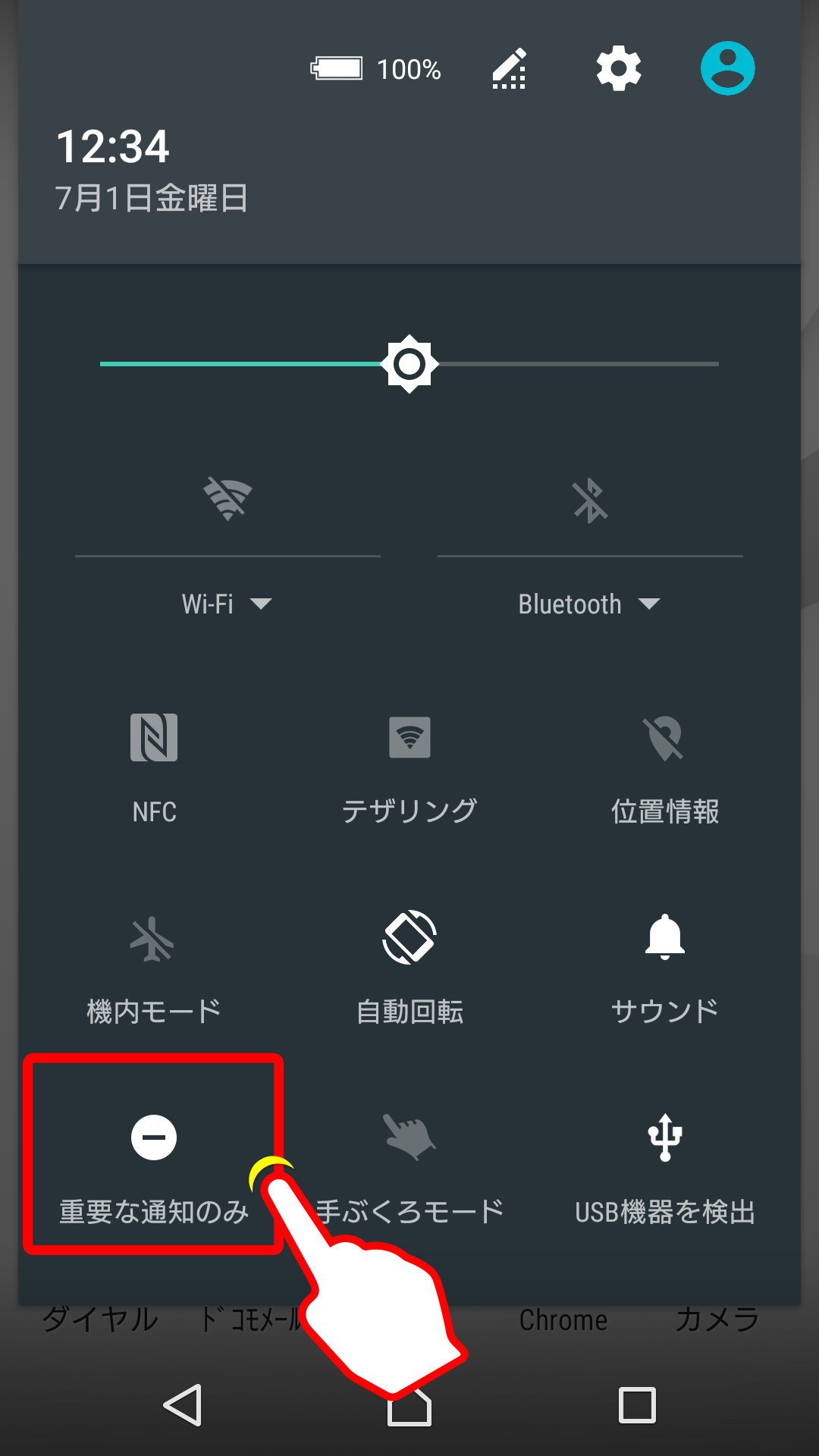 通知の鳴動 ON/OFF 設定のキャプチャ
