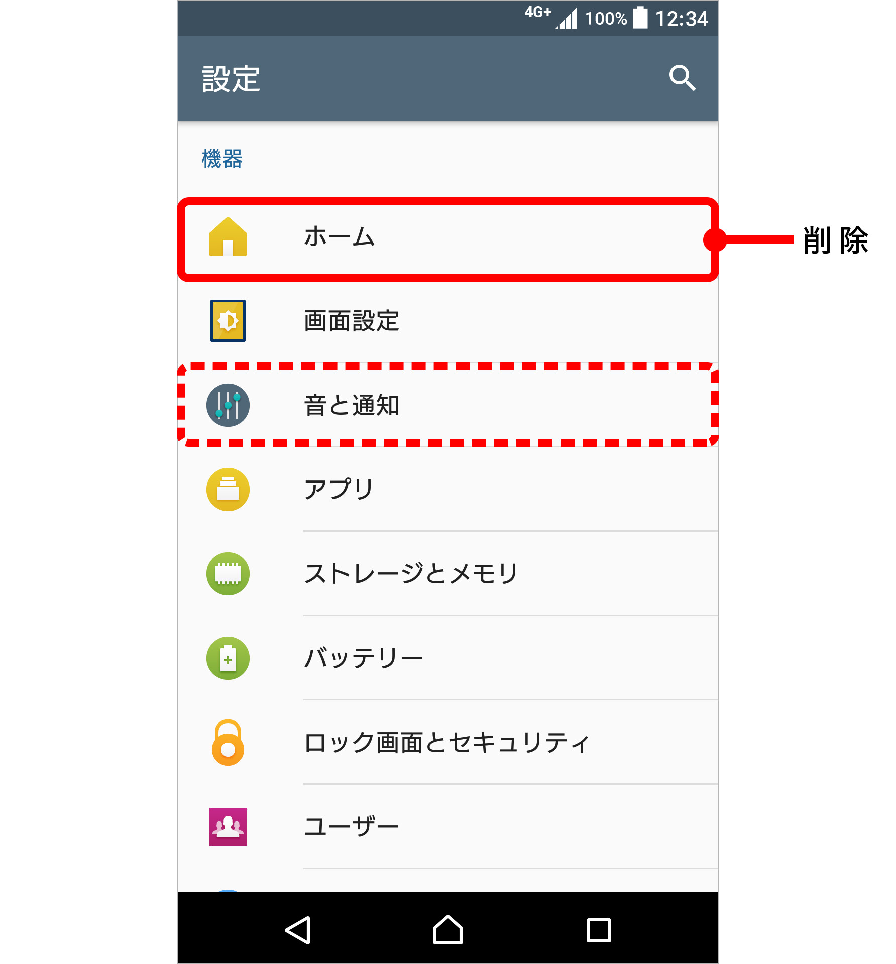 通知と音設定の分離のキャプチャ