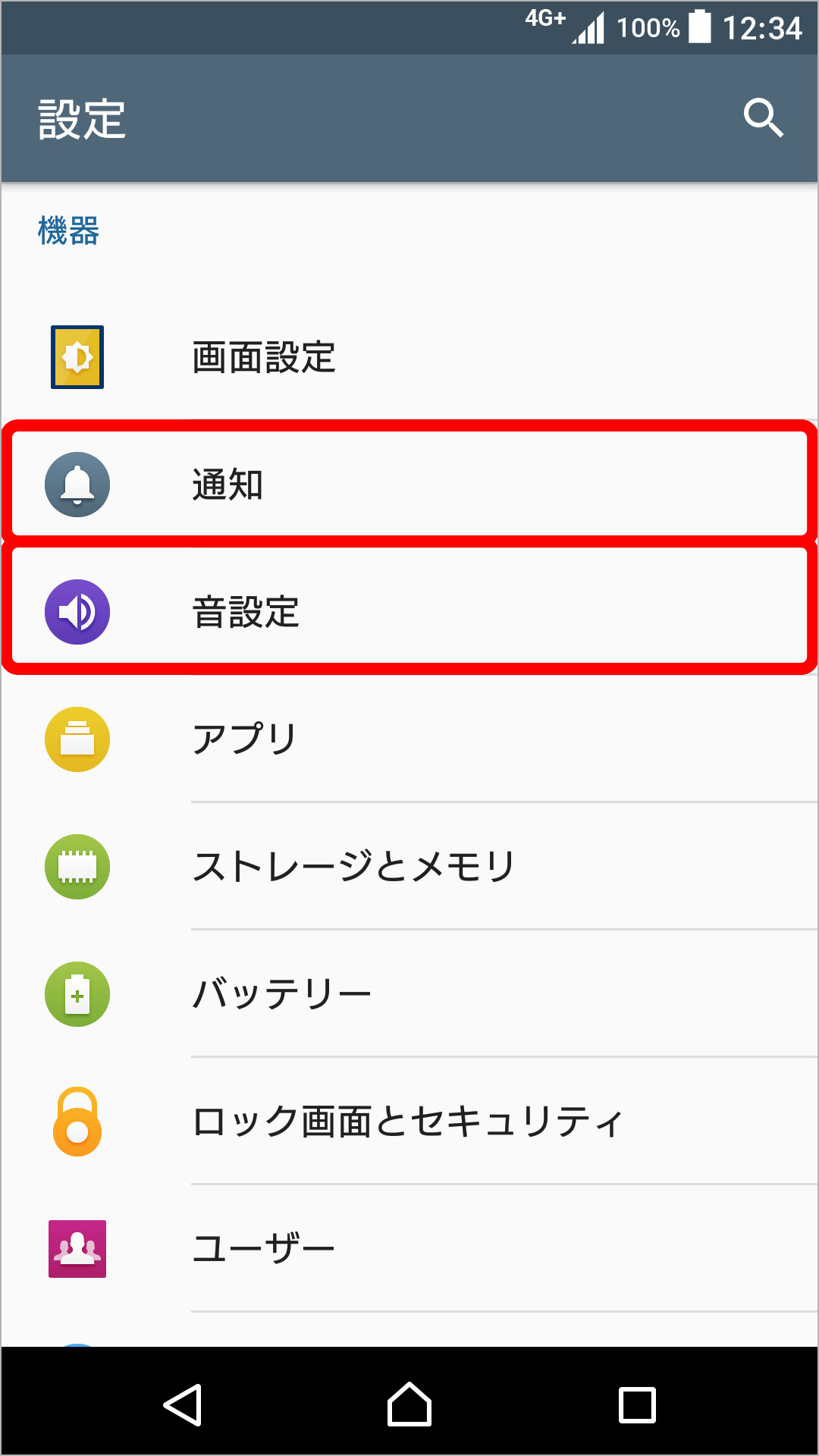 通知と音設定の分離のキャプチャ