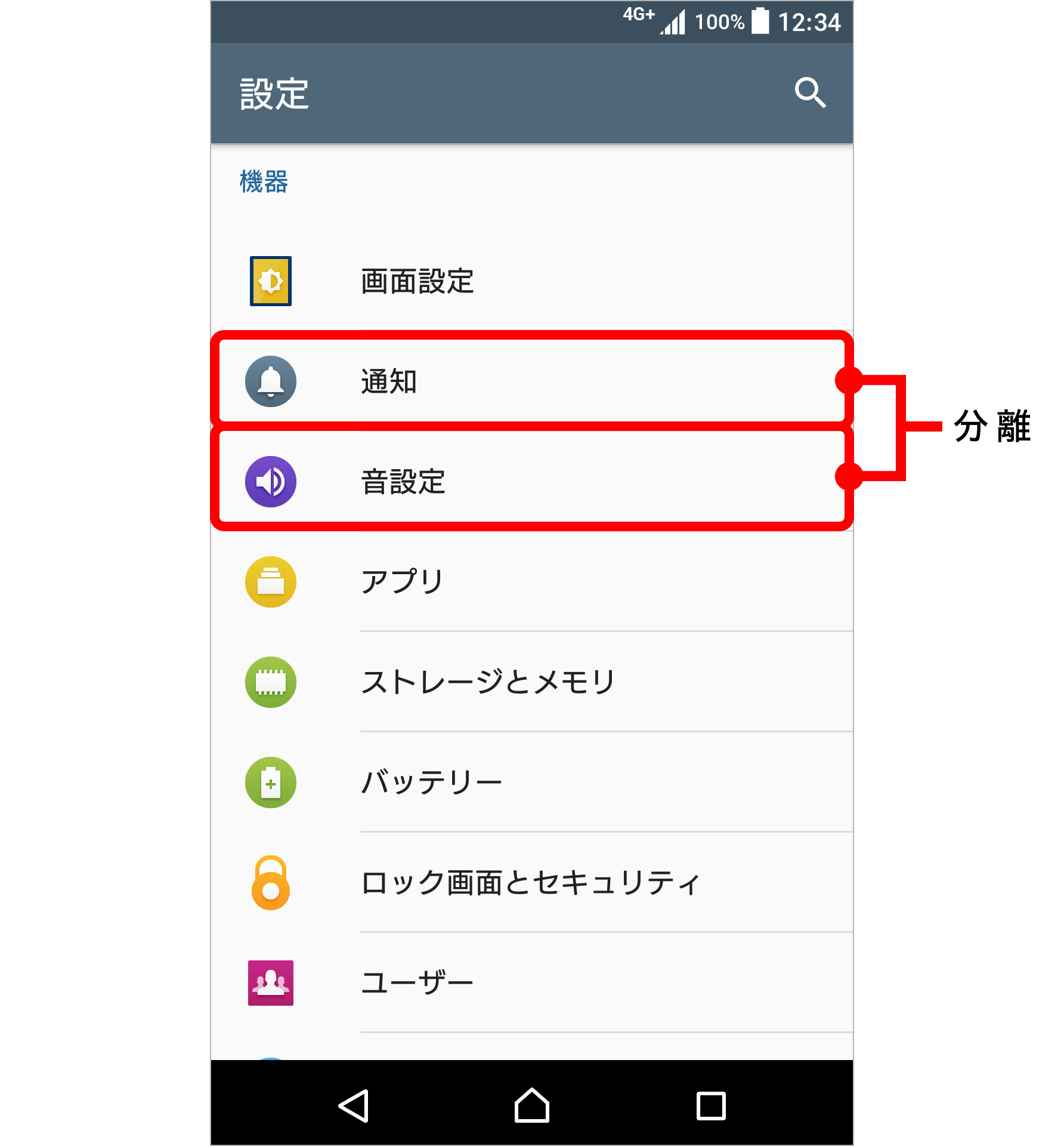 通知と音設定の分離のキャプチャ