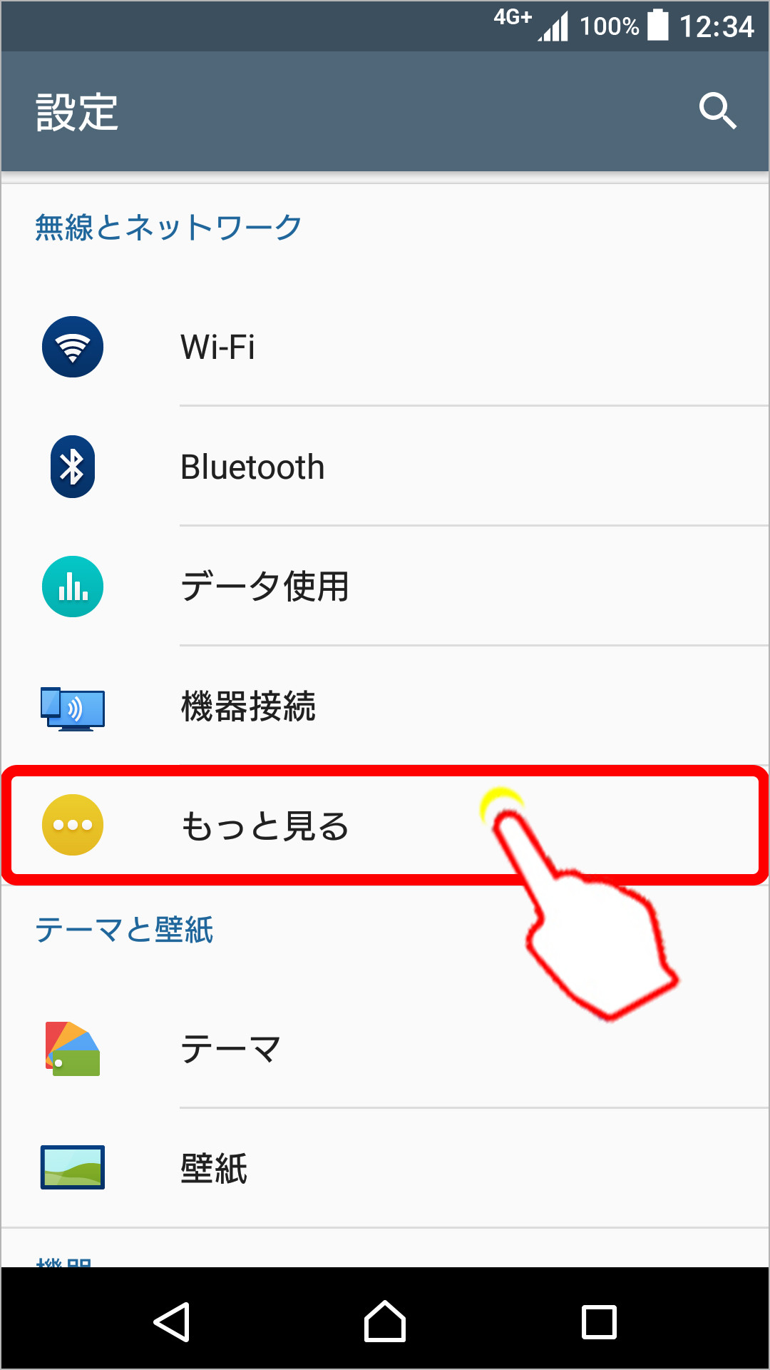 機内モード ON/OFF の設定方法の変更のキャプチャ
