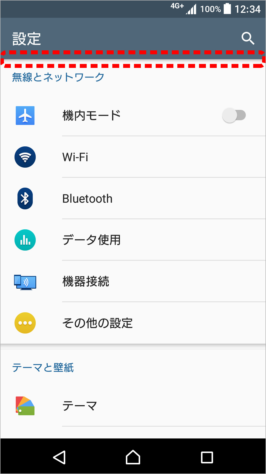 設定状況の表示のキャプチャ