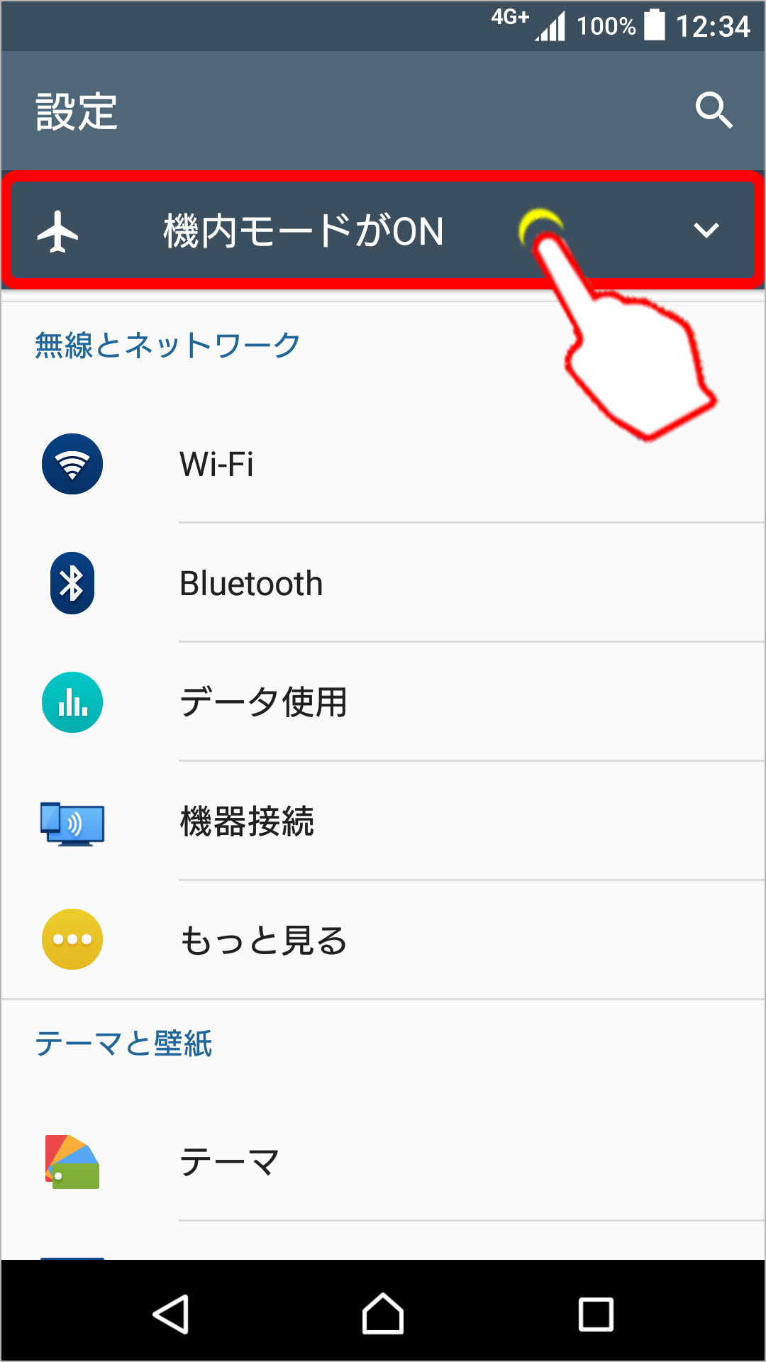 設定状況の表示のキャプチャ