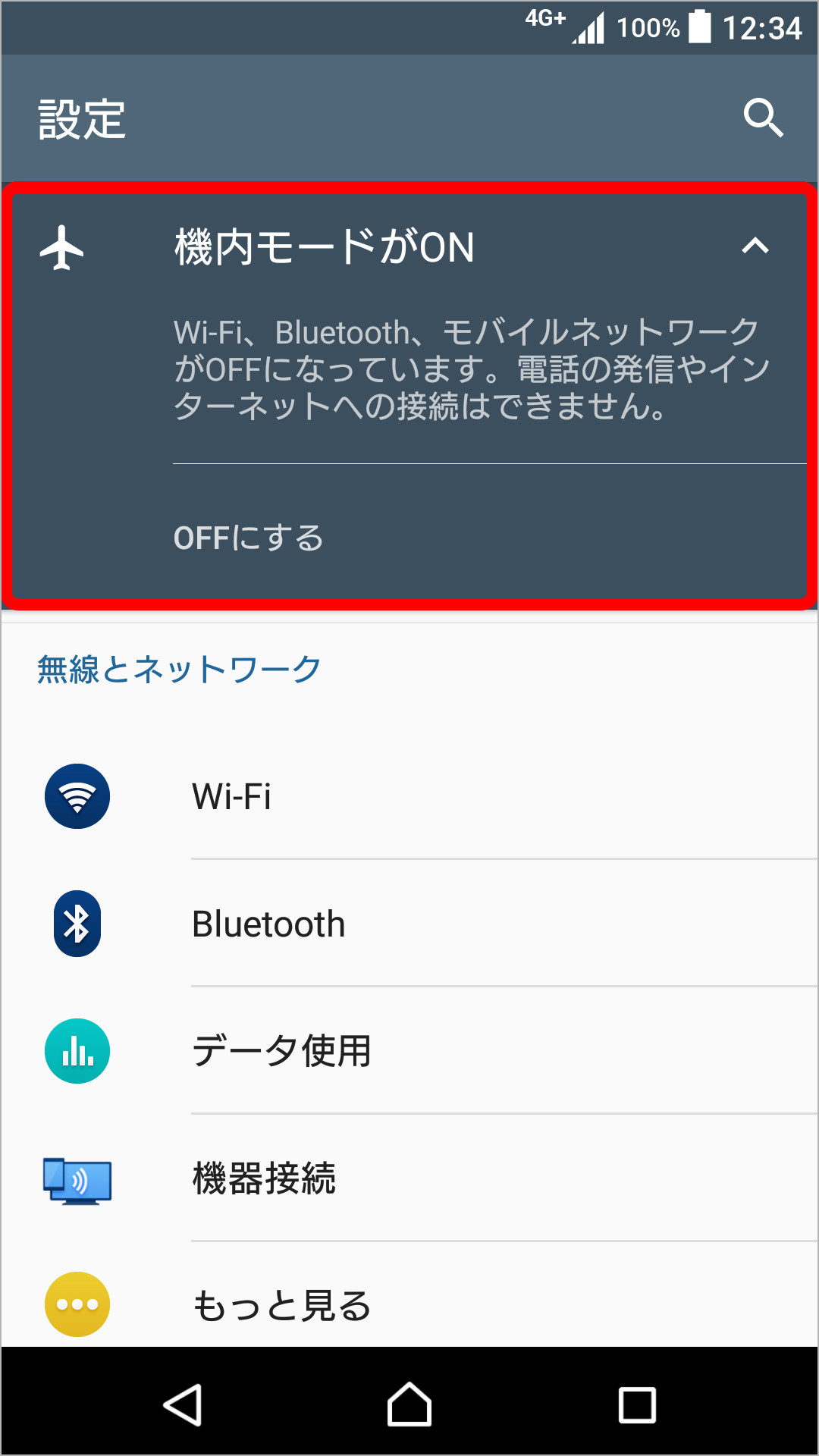 設定状況の表示のキャプチャ