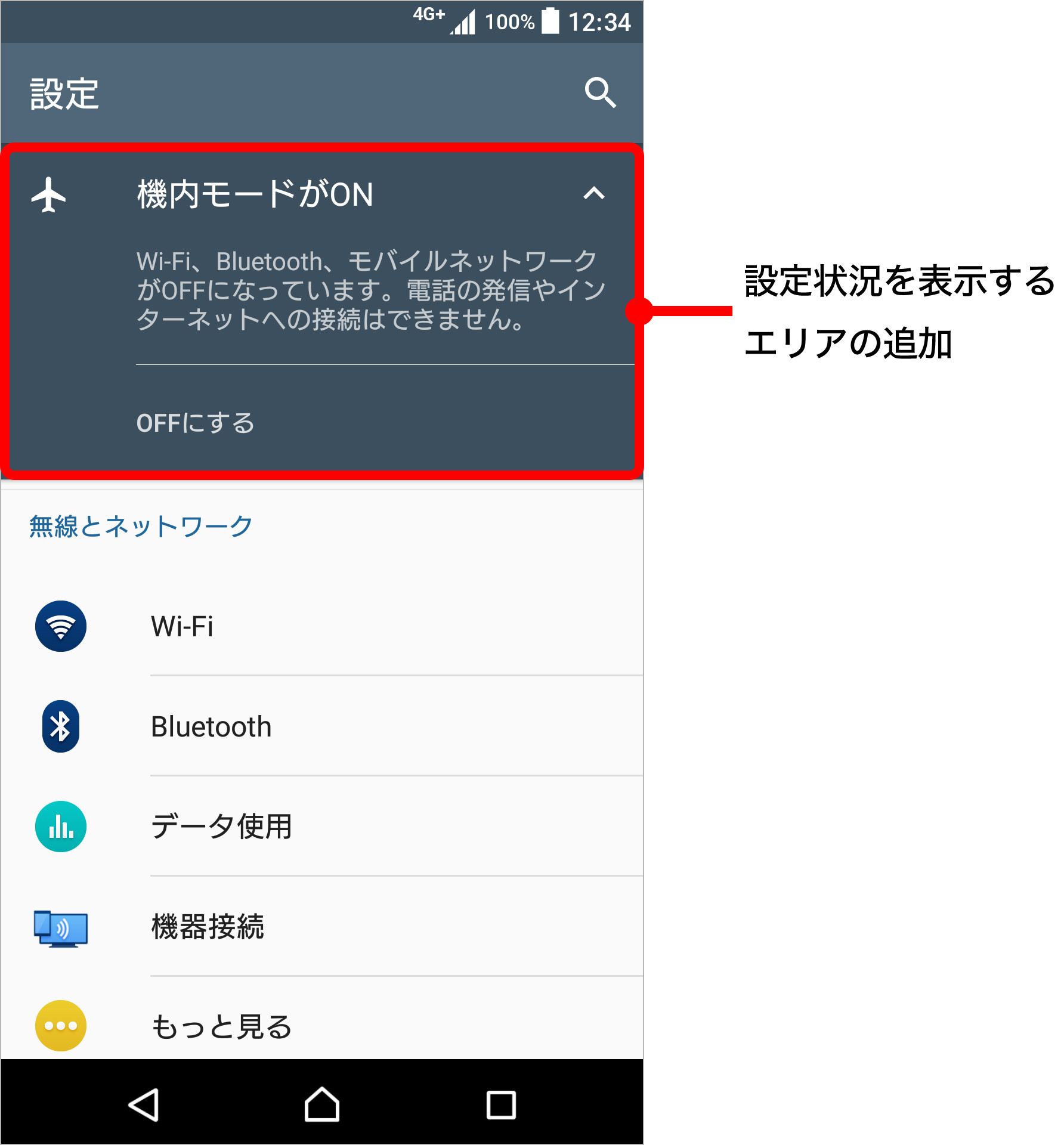 設定状況の表示のキャプチャ