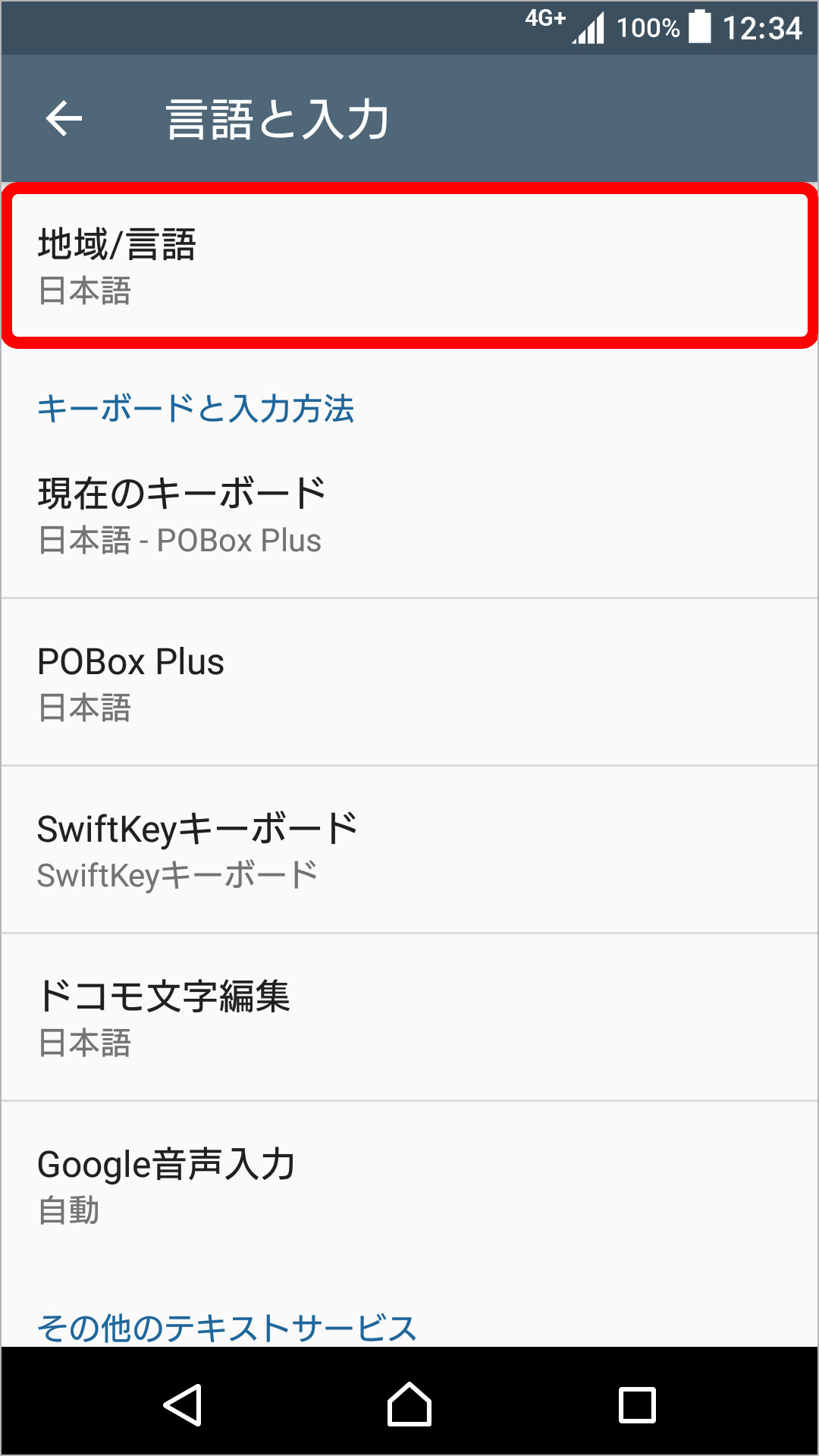 言語の入力の変更のキャプチャ