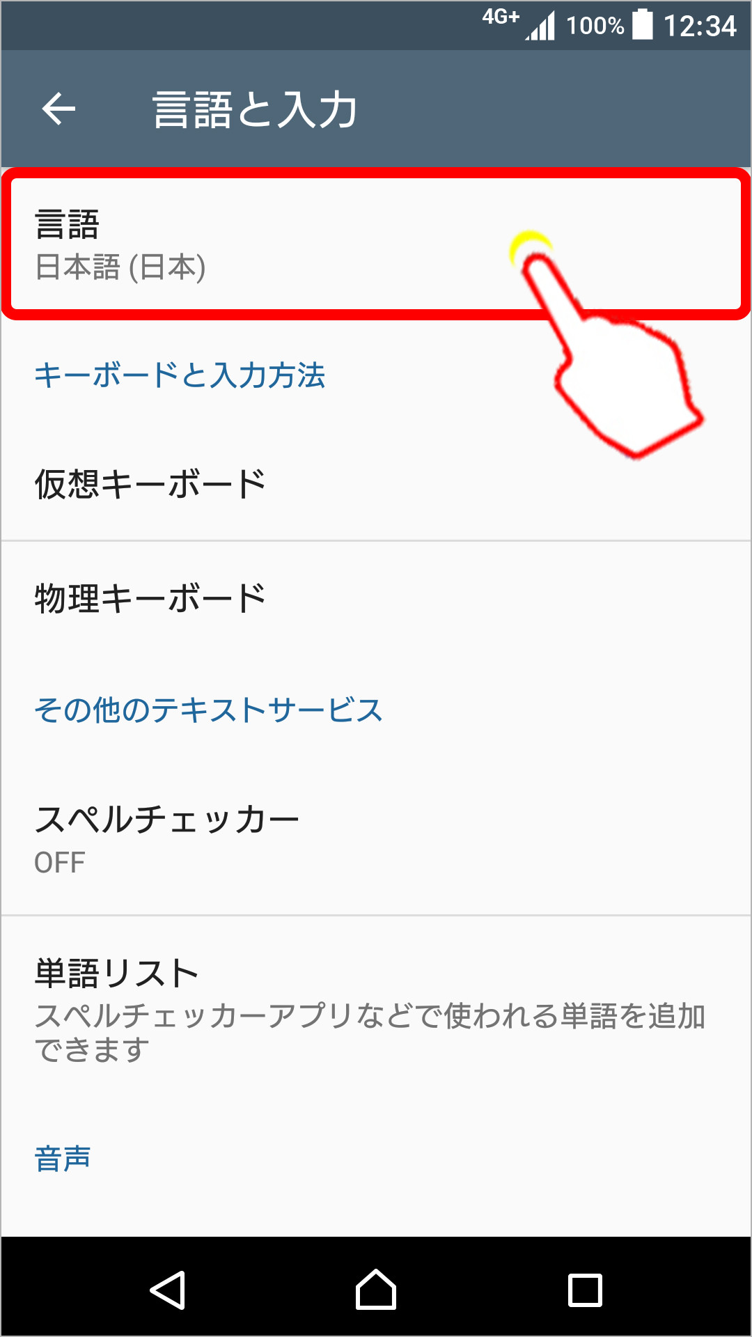 言語の入力の変更のキャプチャ
