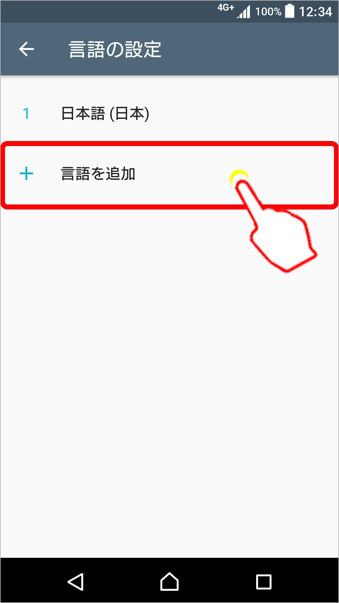 言語の入力の変更のキャプチャ