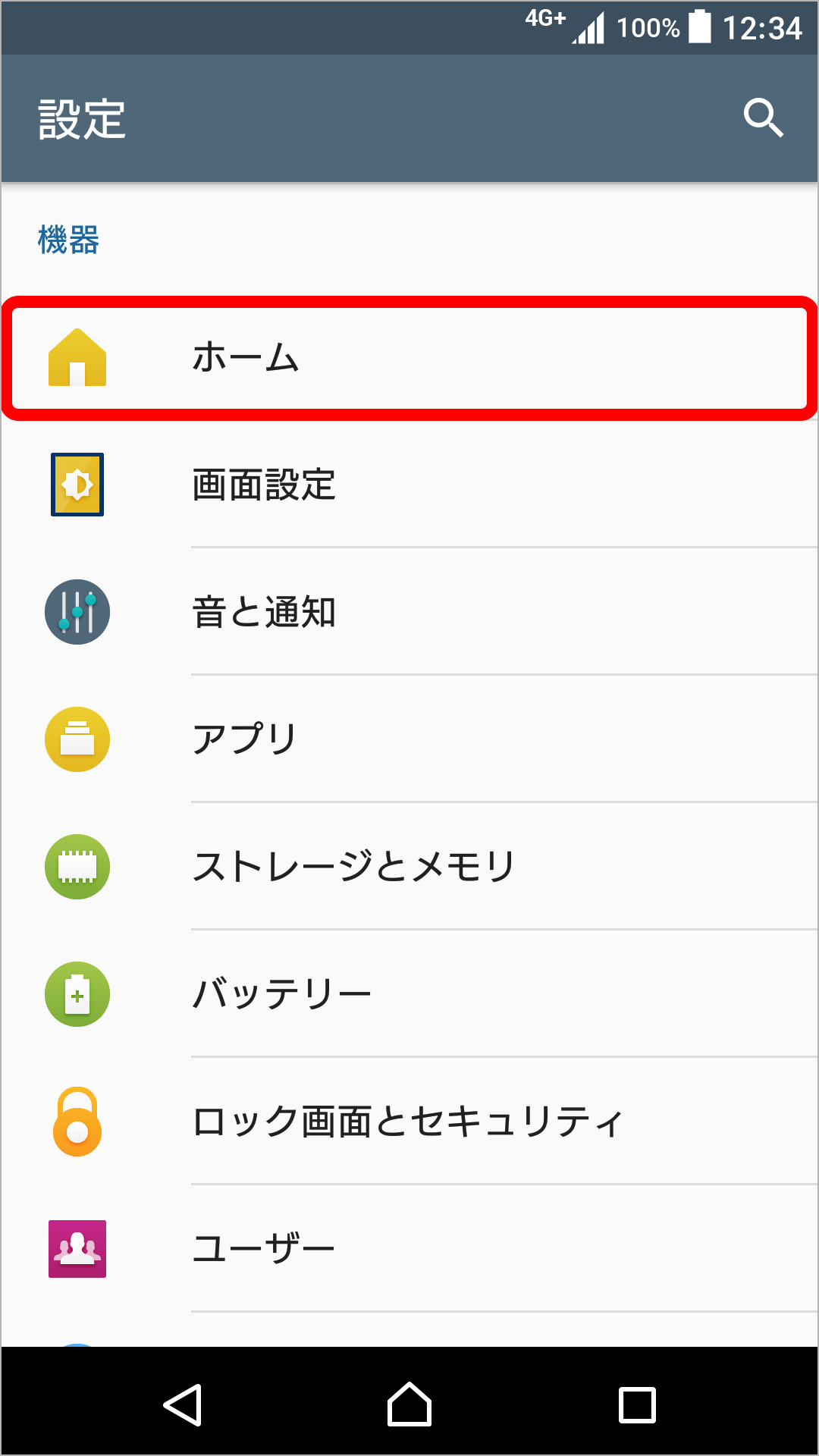ホームアプリの設定方法の変更のキャプチャ