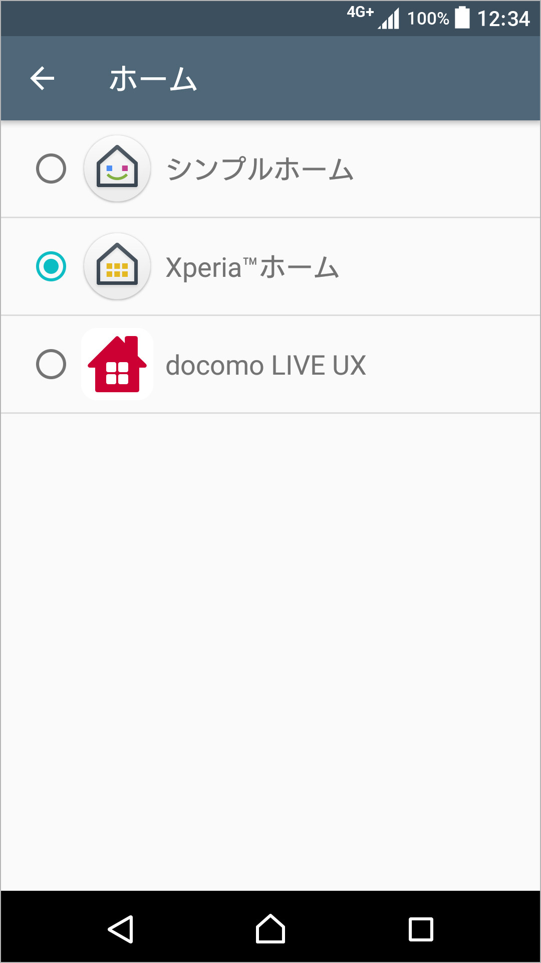 ホームアプリの設定方法の変更のキャプチャ