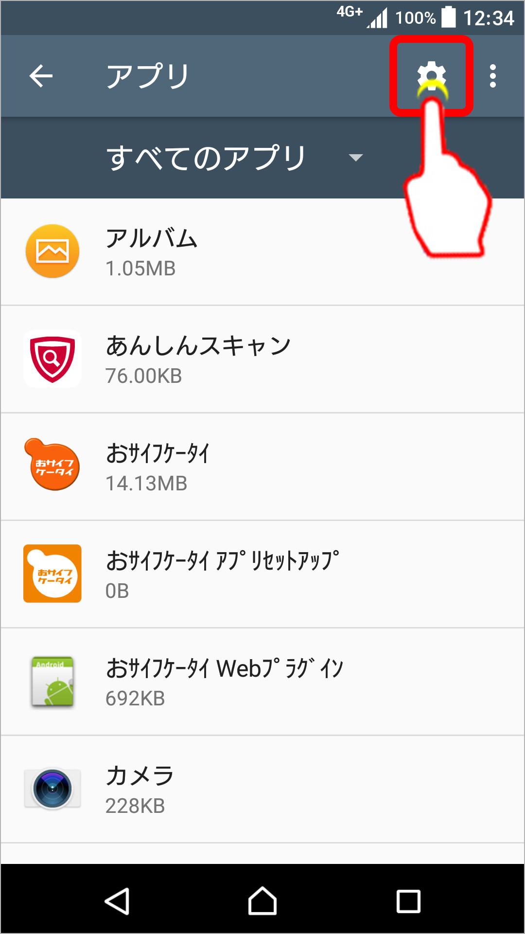 ホームアプリの設定方法の変更のキャプチャ