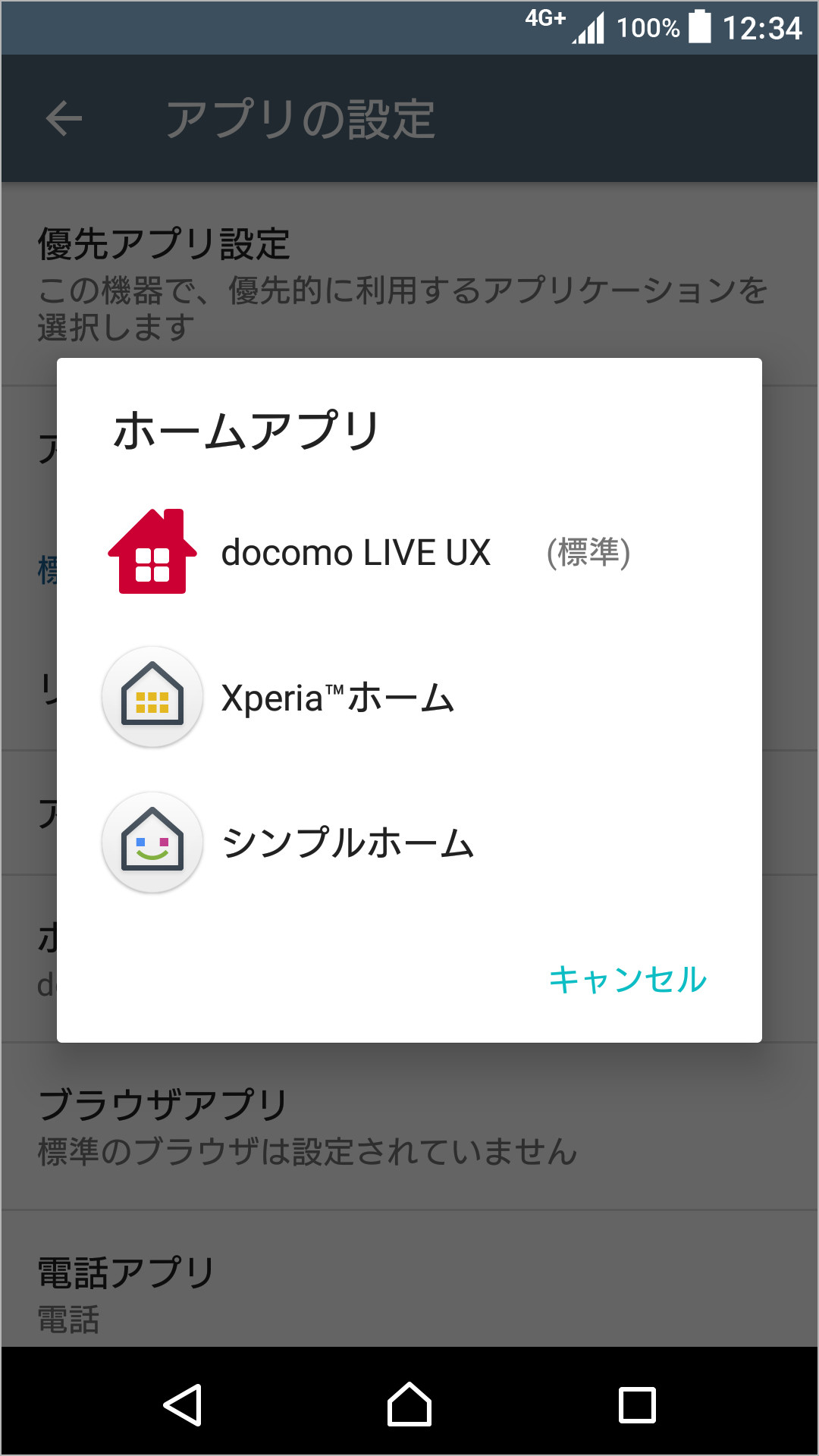 ホームアプリの設定方法の変更のキャプチャ