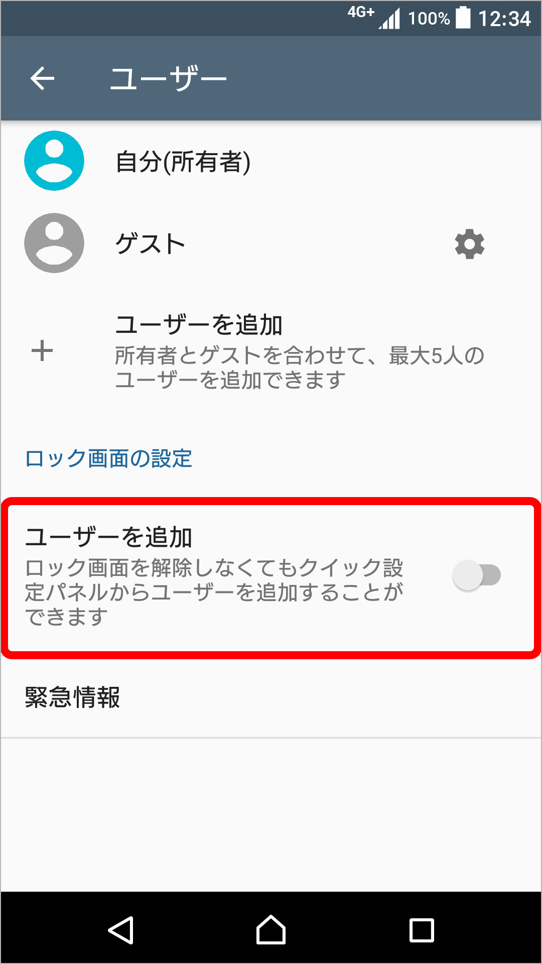 マルチユーザーに関する機能追加（ユーザーを追加）のキャプチャ