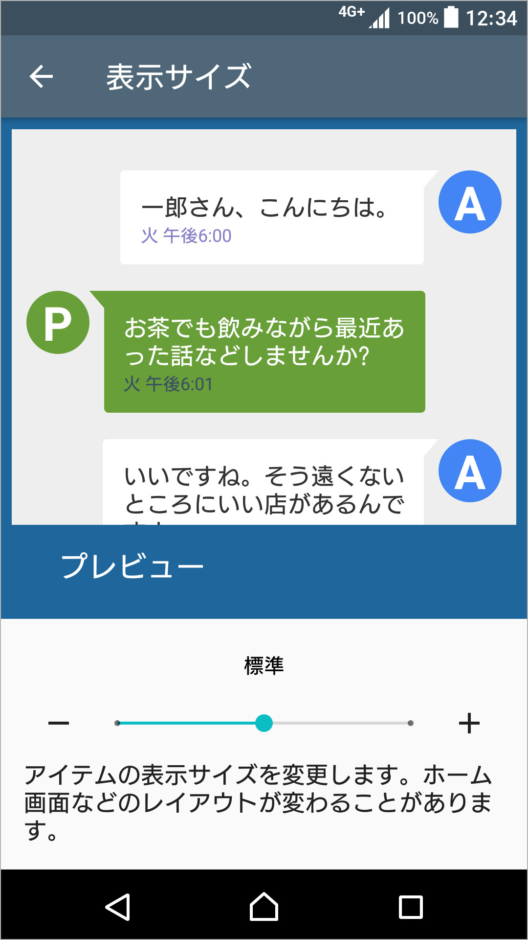 ユーザー補助への表示サイズの追加、拡大操作/フォントサイズのアップデートのキャプチャ