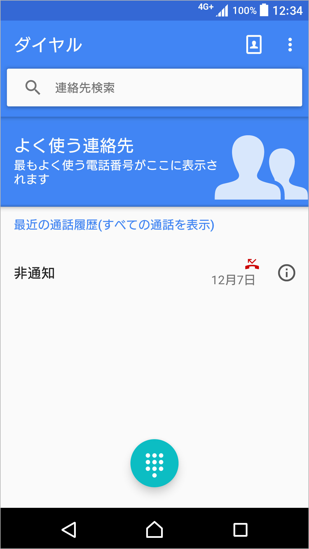 ダイヤルアプリの表示方法の変更のキャプチャ
